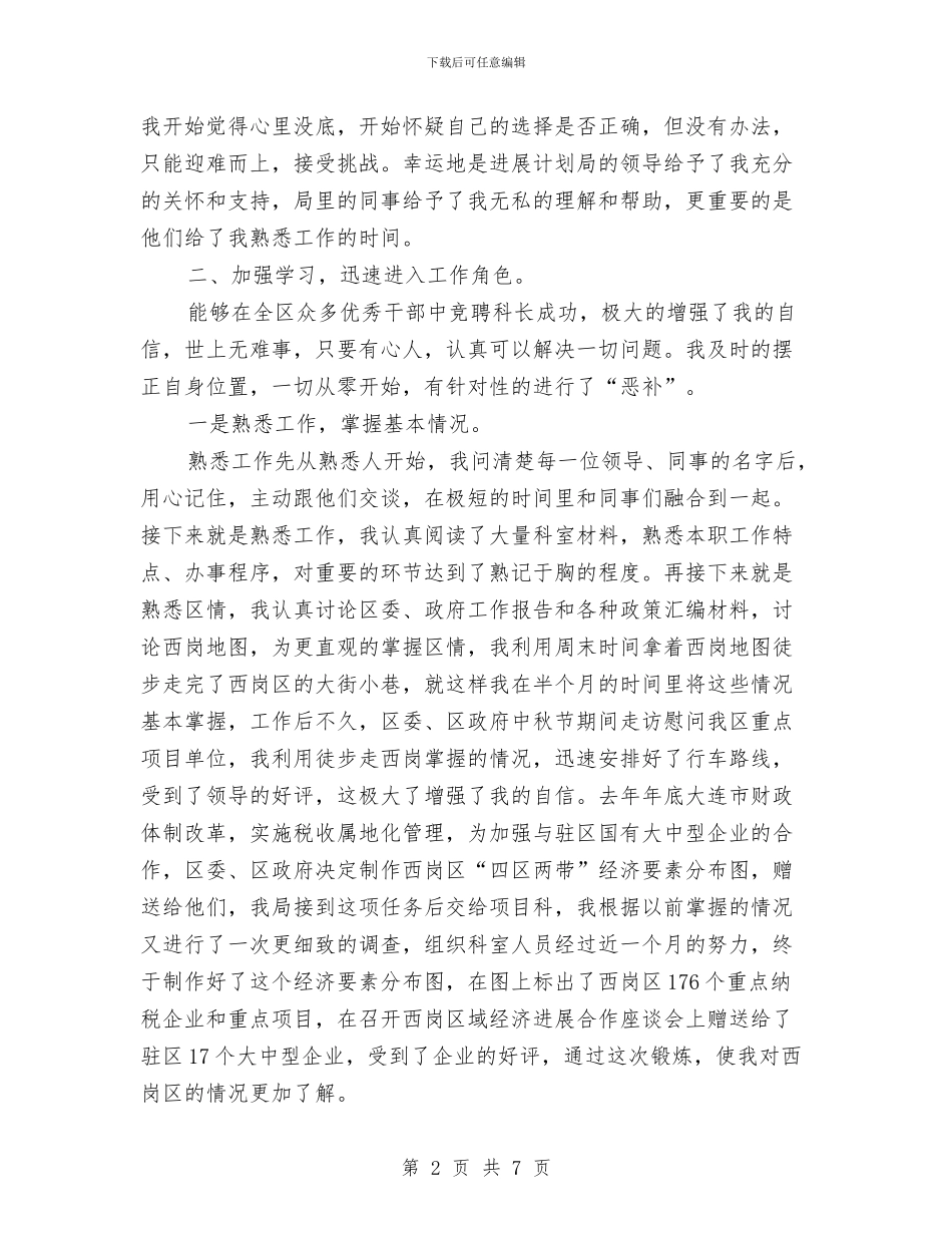 项目科长岗位工作述职述廉与项目稽查工作总结和工作要点汇编_第2页