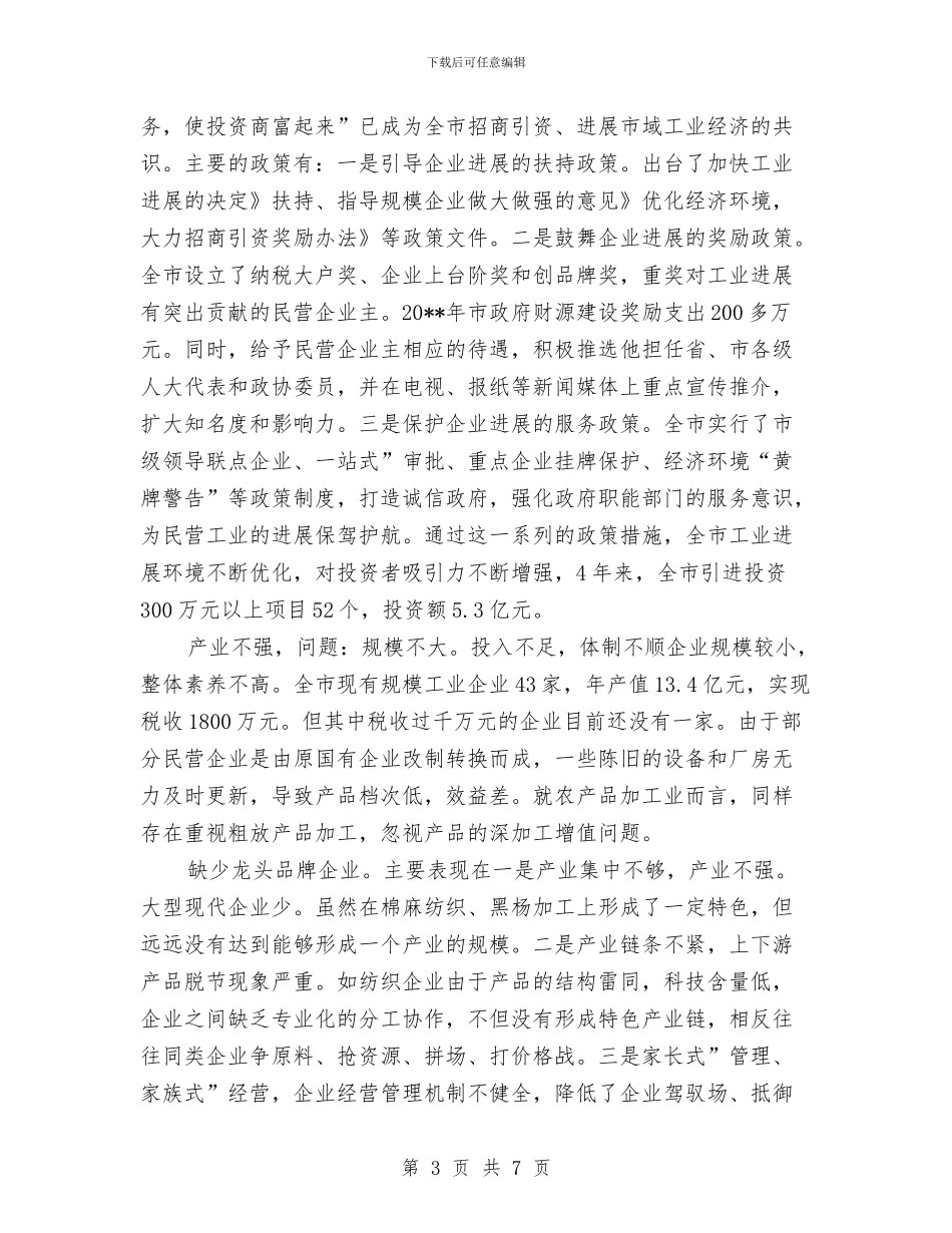 项目立市打造工业强市战术报告与项目策划人员工作总结汇编_第3页