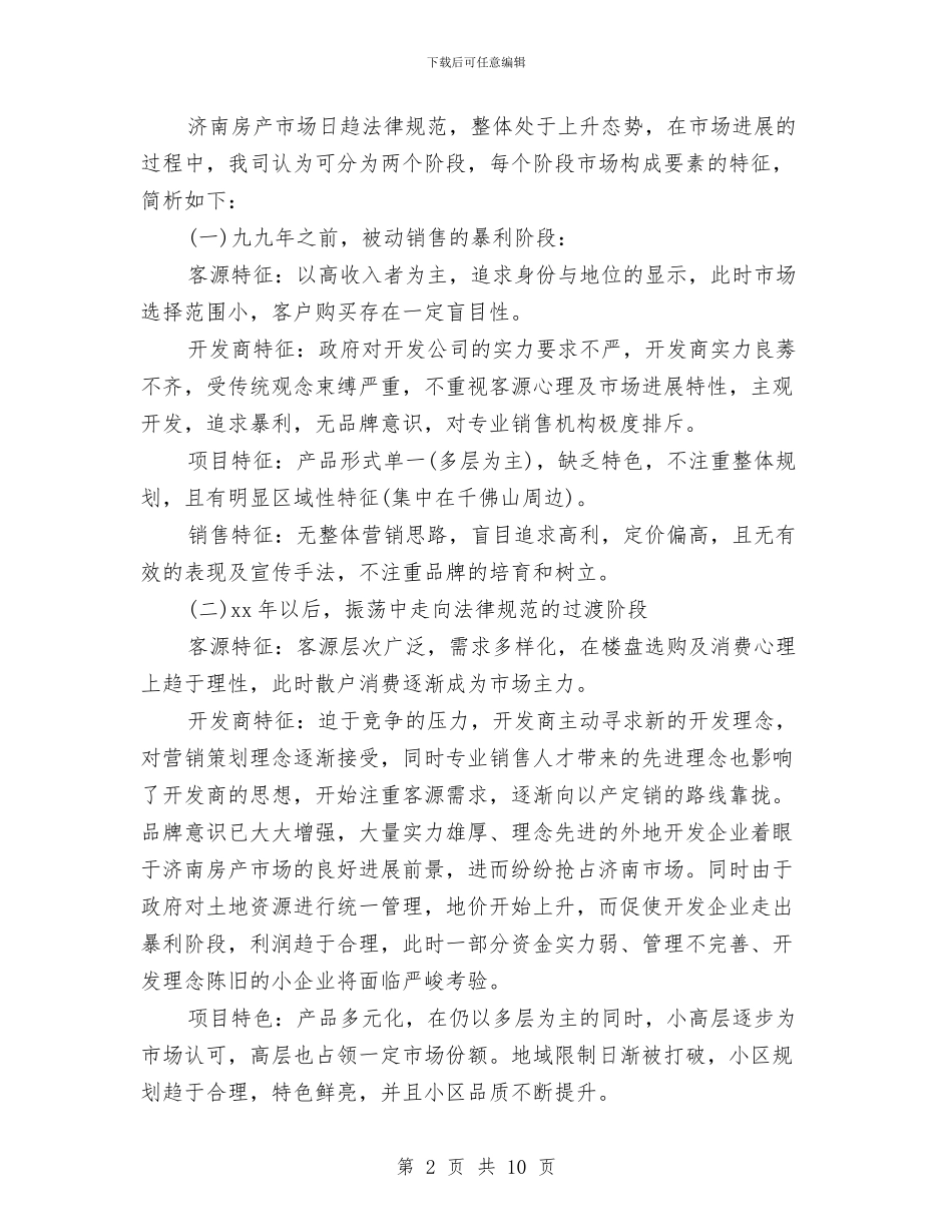 项目策划书范本与项目策划委托合同汇编_第2页