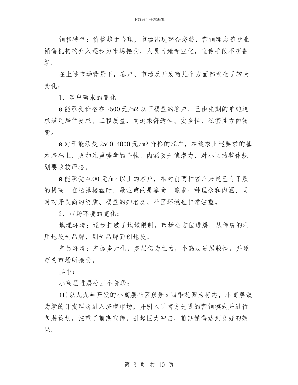项目策划书范本与项目策划委托合同汇编_第3页