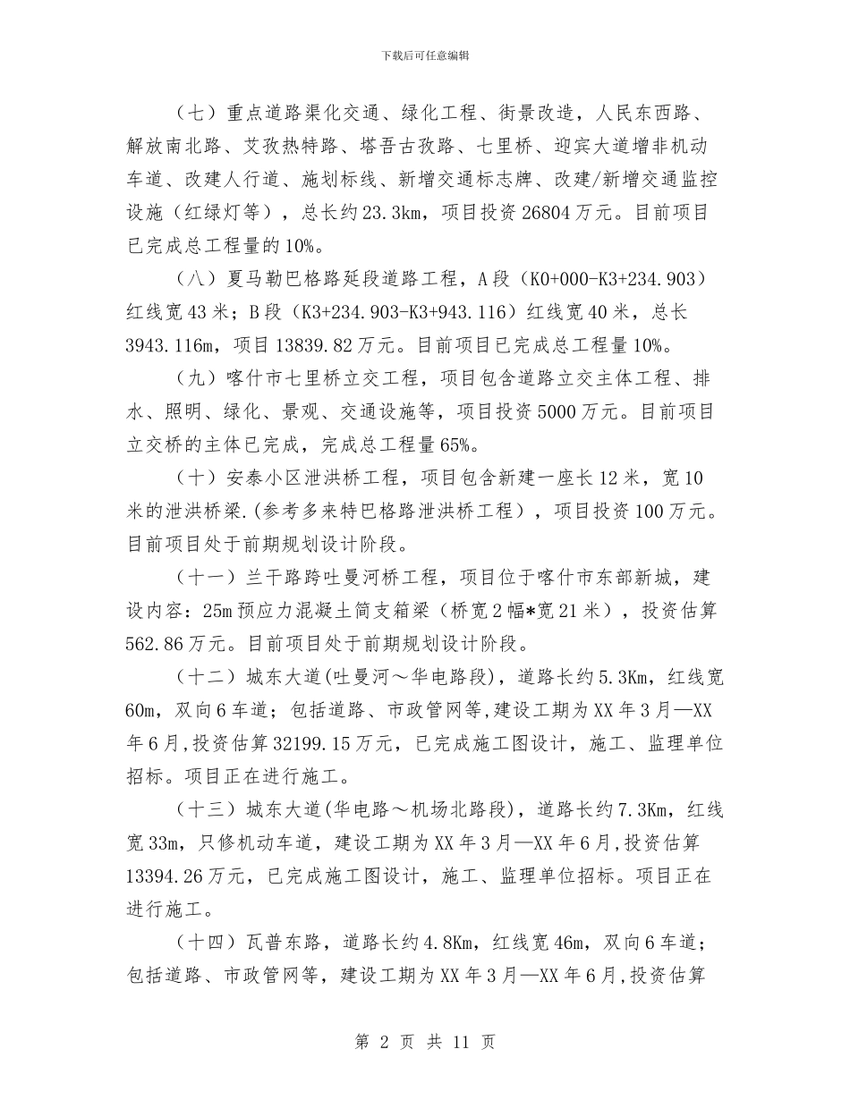 项目管理下半年工作计划与项目管理部工作计划样例汇编_第2页