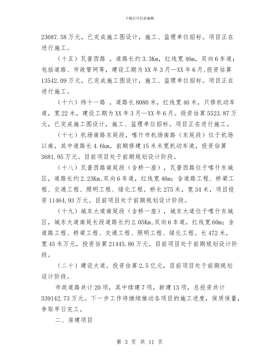 项目管理下半年工作计划与项目管理部工作计划样例汇编_第3页