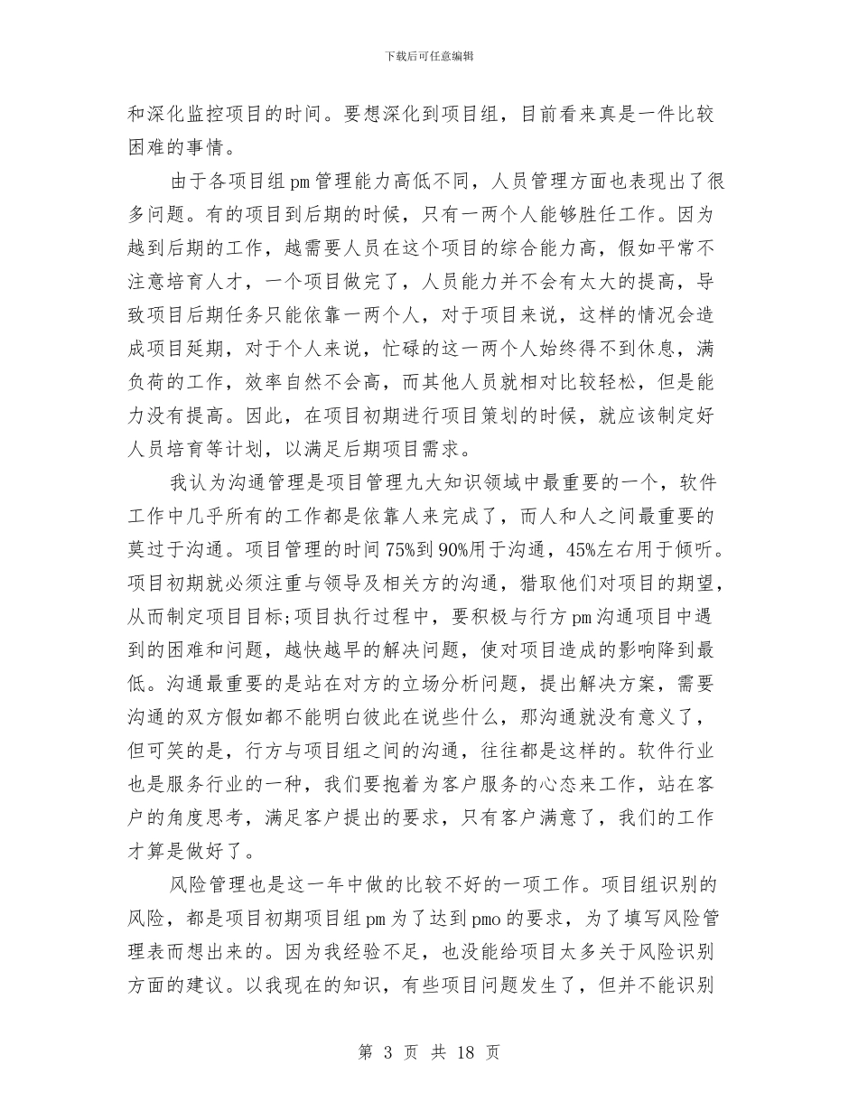 项目管理个人工作总结与项目管理个人工作总结精选汇编_第3页