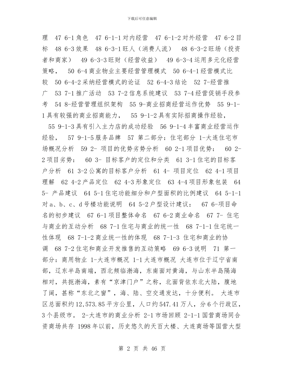 项目策划方案范文3篇与项目经理先进事迹申报材料汇编_第2页