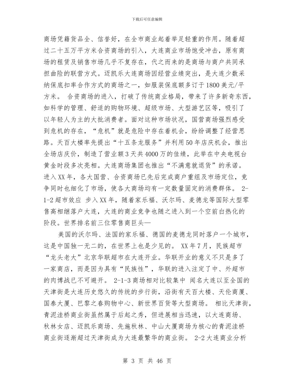 项目策划方案范文3篇与项目经理先进事迹申报材料汇编_第3页