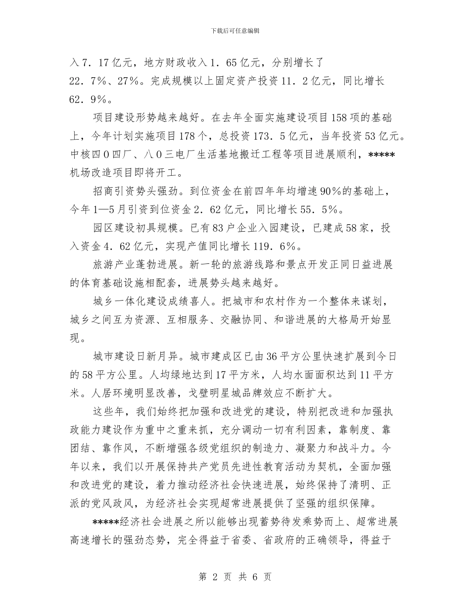 项目签约仪式致辞与项目重点督查工作任务分解交办会议上的讲话汇编_第2页