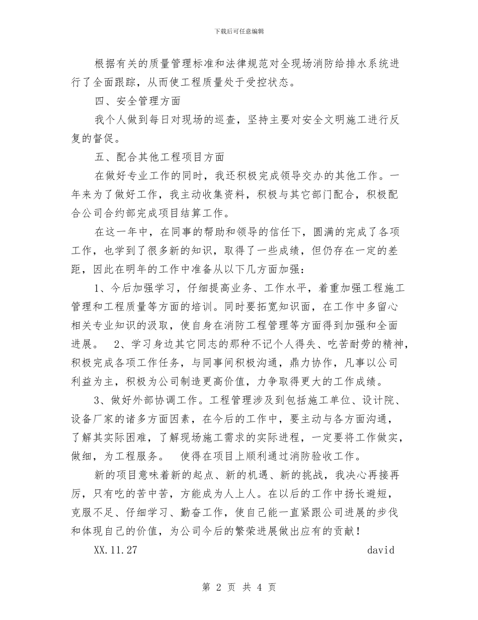 项目管理个人工作总结与项目管理个人工作总结范文汇编_第2页