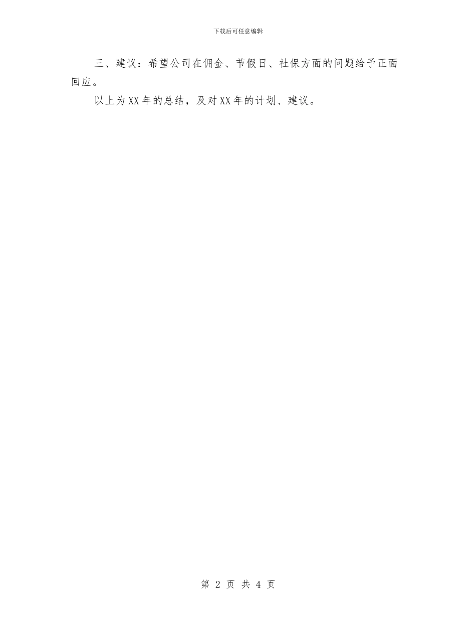 项目管理中心销售部个人工作总结与项目管理工作总结汇编_第2页