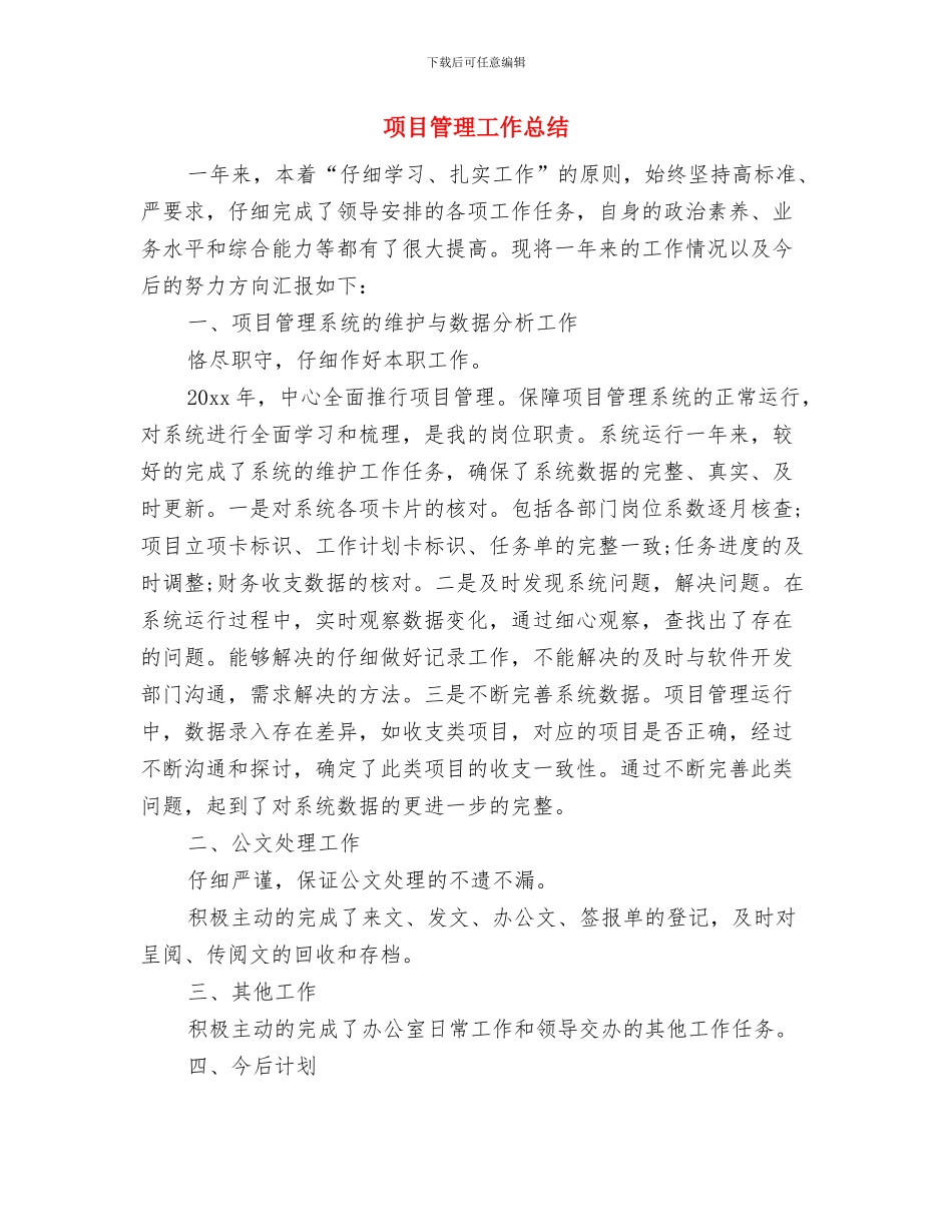 项目管理中心销售部个人工作总结与项目管理工作总结汇编_第3页
