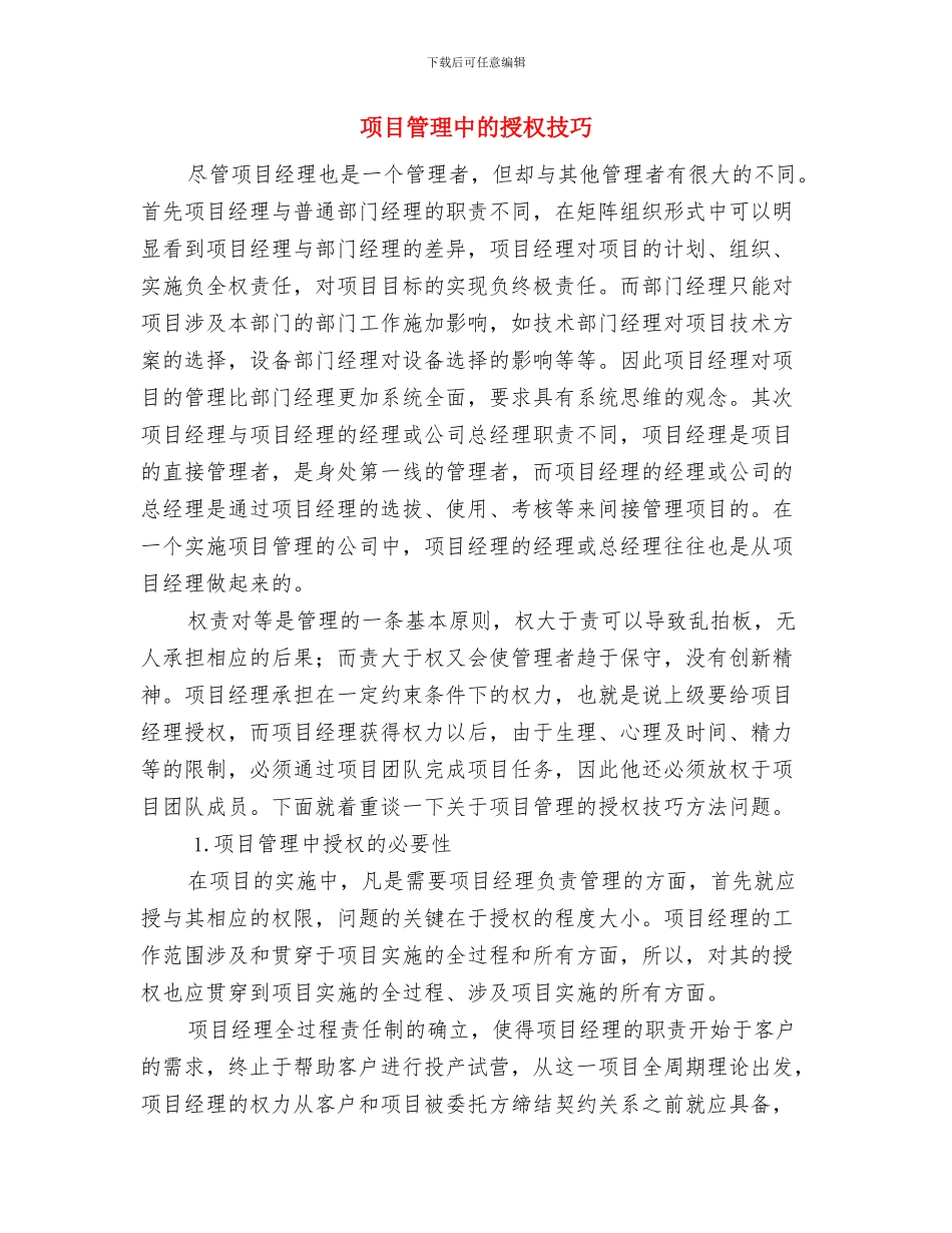项目管理中心销售部个人工作总结与项目管理中的授权技巧汇编_第3页