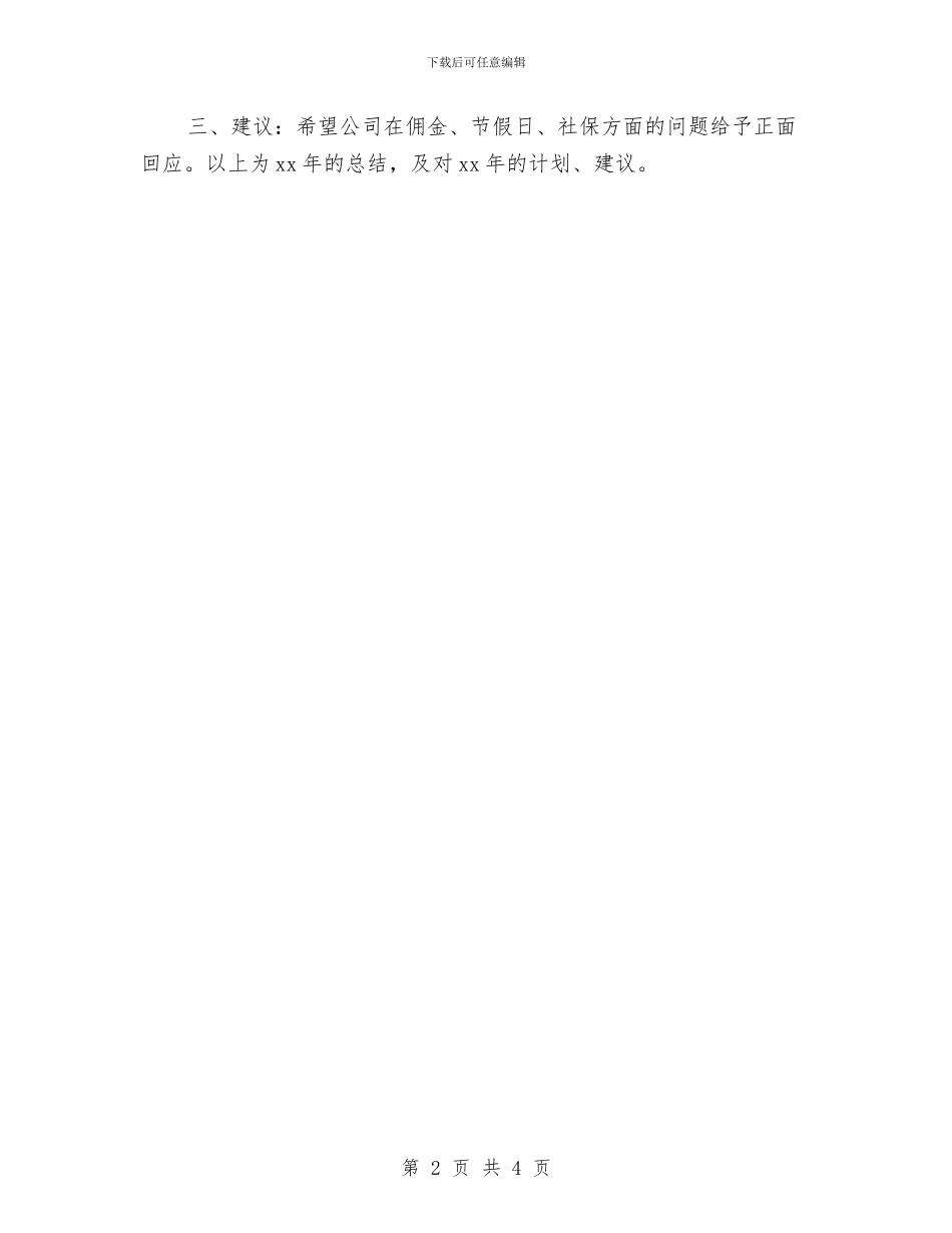 项目管理中心销售2024工作总结与项目管理人员个人总结汇编_第2页