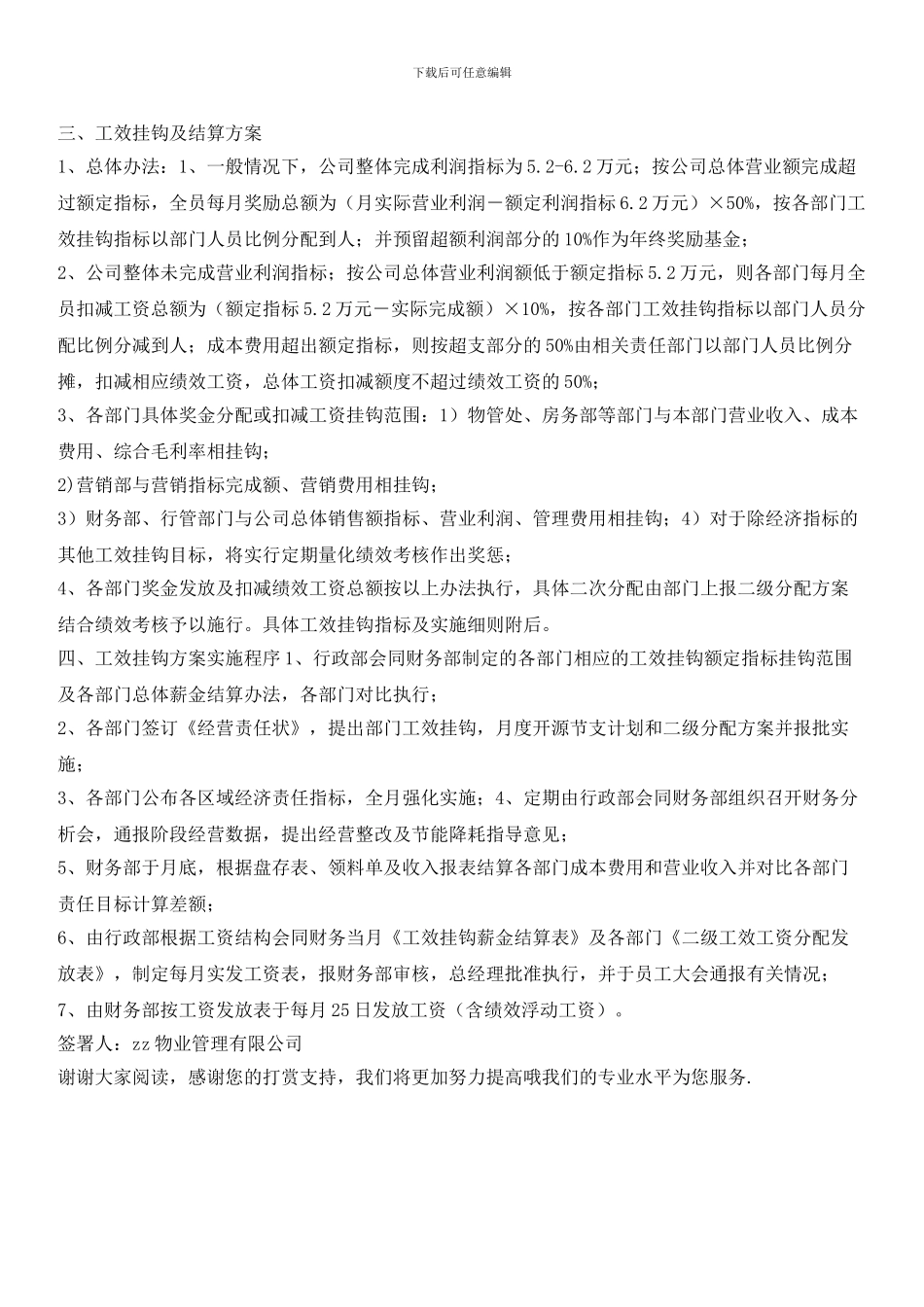 项目管理处工效挂钩经营责任制方案_第2页