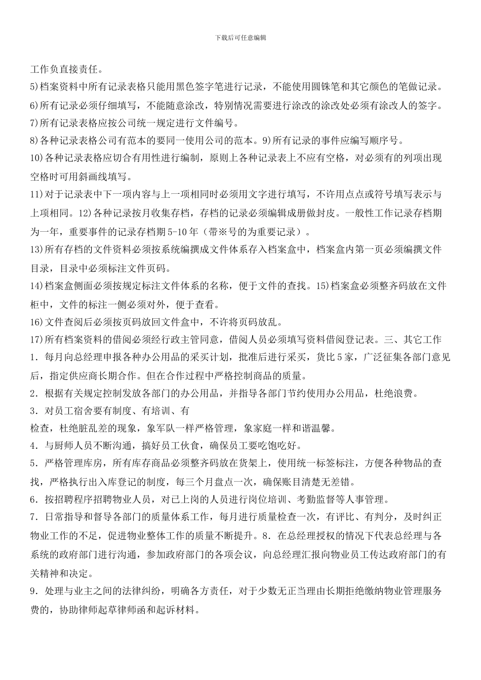 项目管理处人力行政管理工作质量标准_第3页