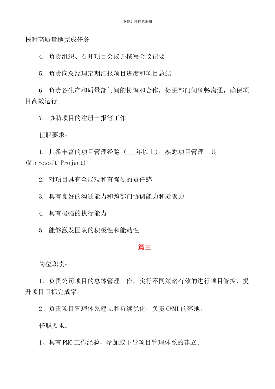 项目管理主管的岗位职责_第2页