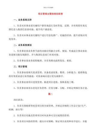项目管理主管的岗位职责
