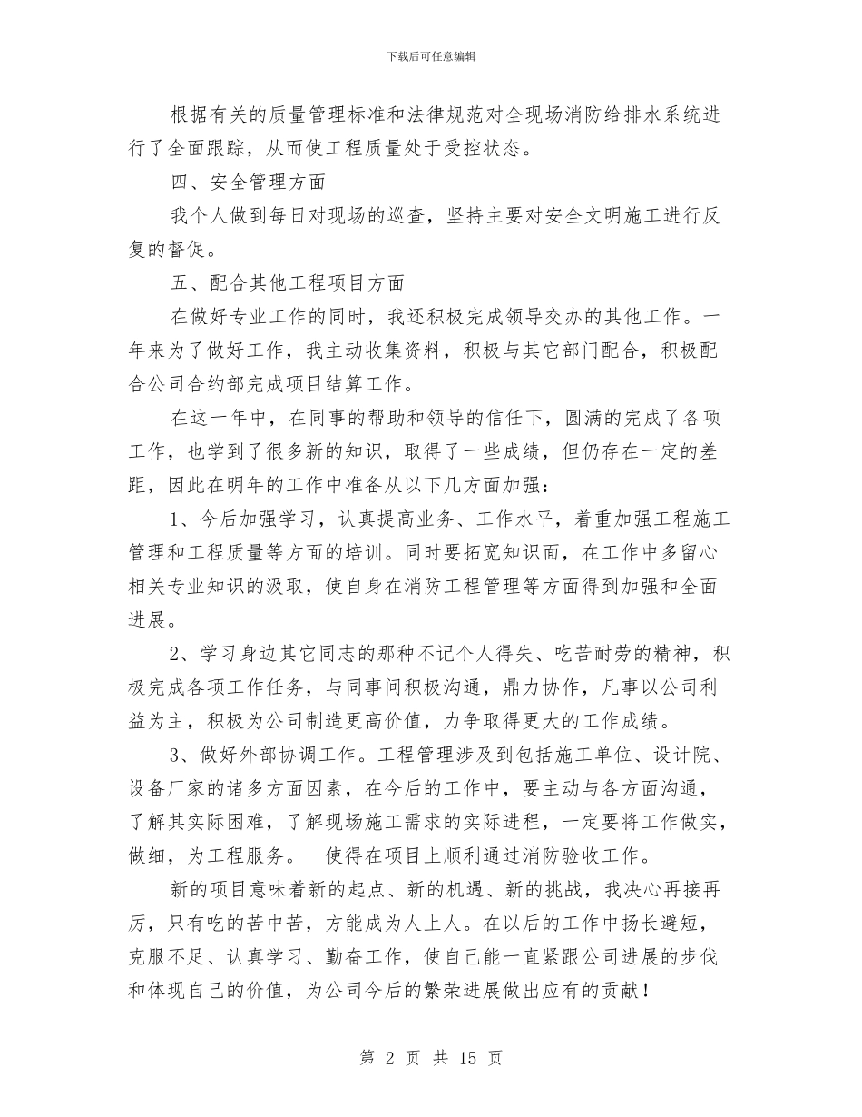 项目管理工作总结报告与项目管理工作总结范文与心得体会汇编_第2页