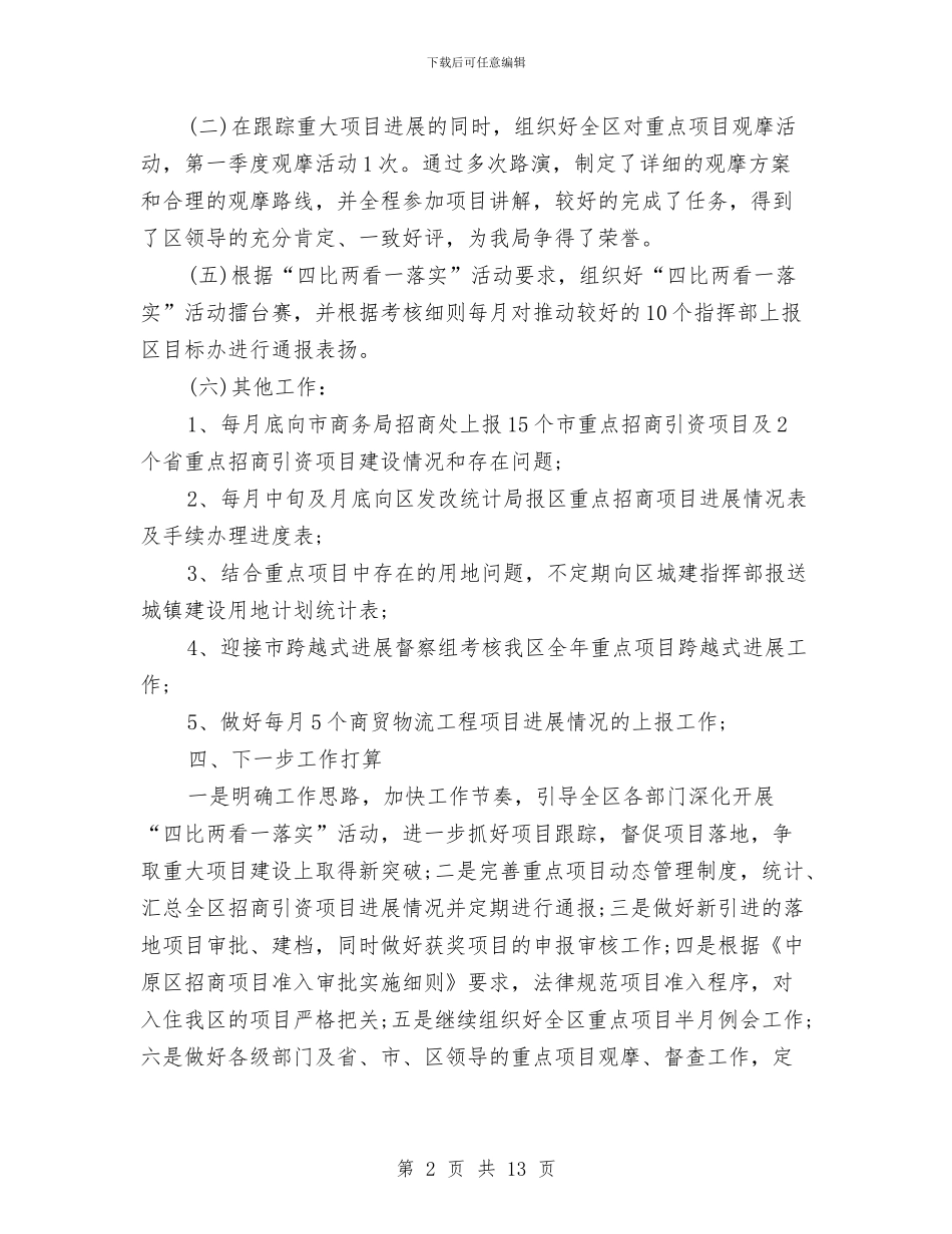 项目管理工作总结范文参考与项目管理年终工作总结范文汇编_第2页