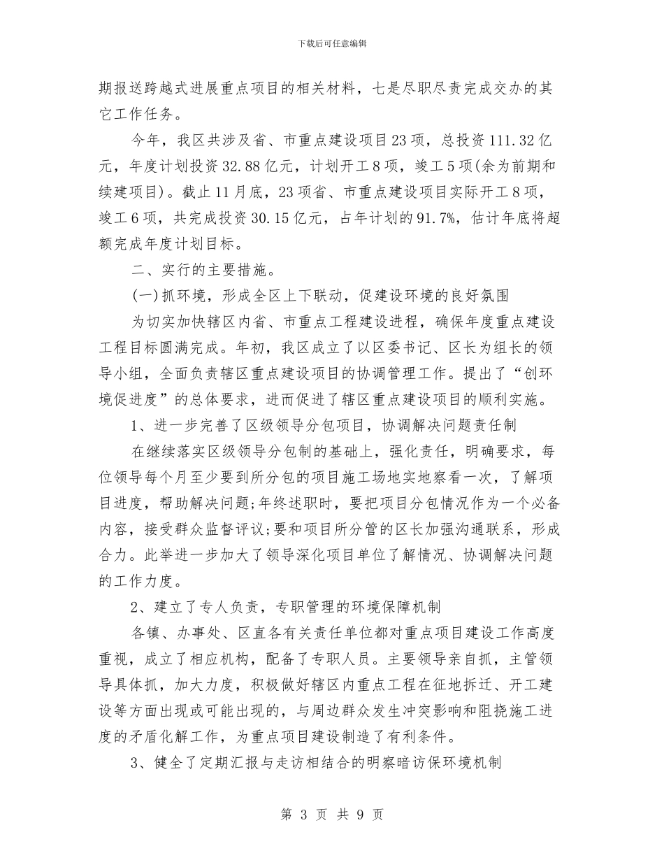 项目管理工作总结范文参考与项目管理年终工作总结汇编_第3页