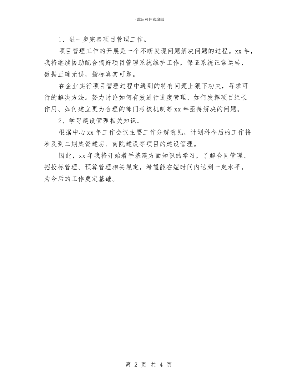 项目管理工作总结范文模板与项目管理年终工作总结汇编_第2页