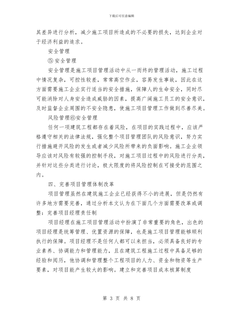 项目管理心得体会与项目管理试用期工作总结范文汇编_第3页