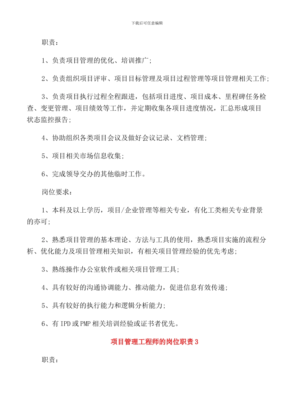项目管理工程师的岗位职责_第2页