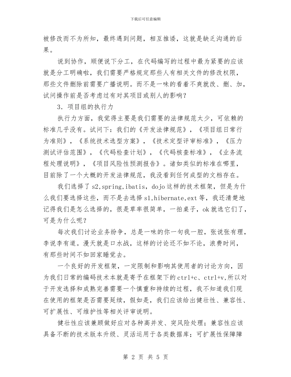 项目管理工作试用期总结与项目管理年终工作总结汇编_第2页