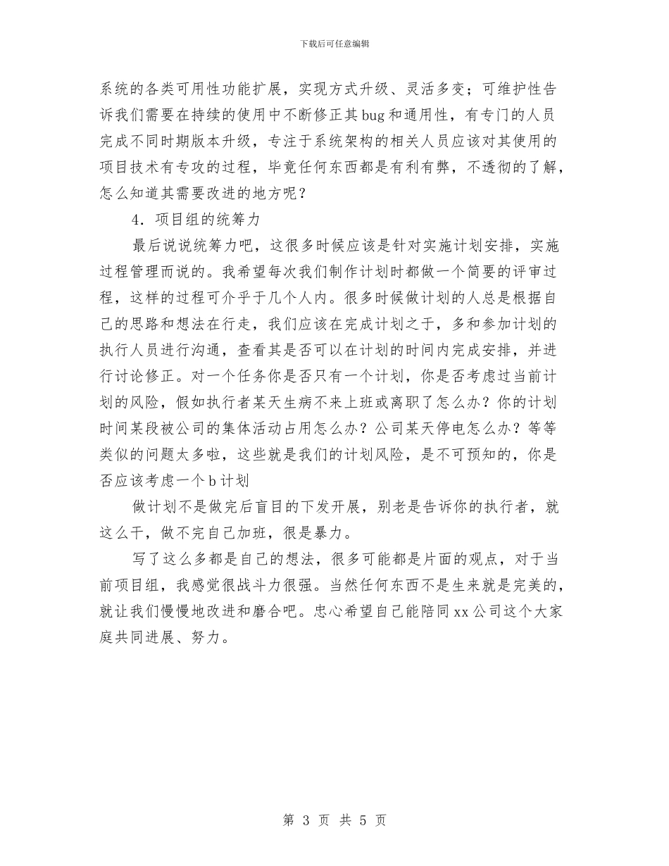 项目管理工作试用期总结与项目管理年终工作总结汇编_第3页