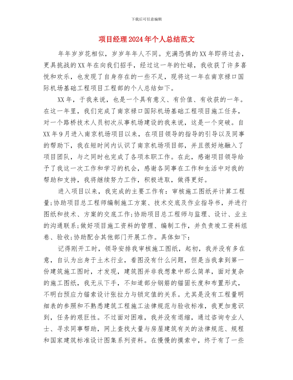 项目管理试用期转正工作总结与项目经理2024年个人总结范文汇编_第3页