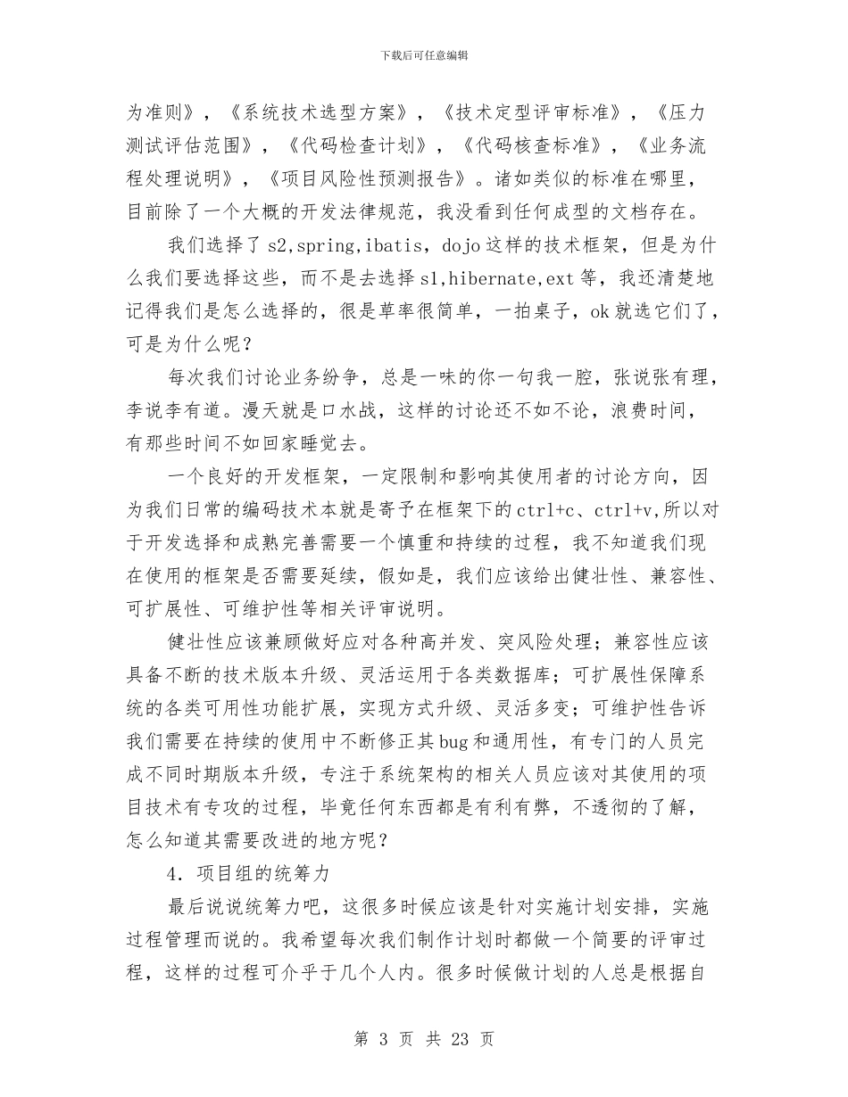 项目管理试用期转正个人工作总结与项目组副经理述职报告汇编_第3页
