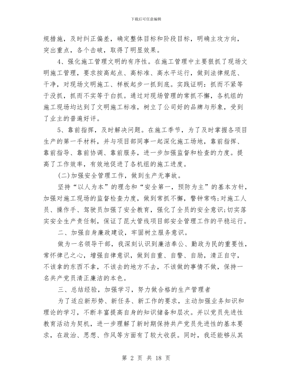 项目经理12月月度总结报告与项目经理2024年终工作总结汇编_第2页