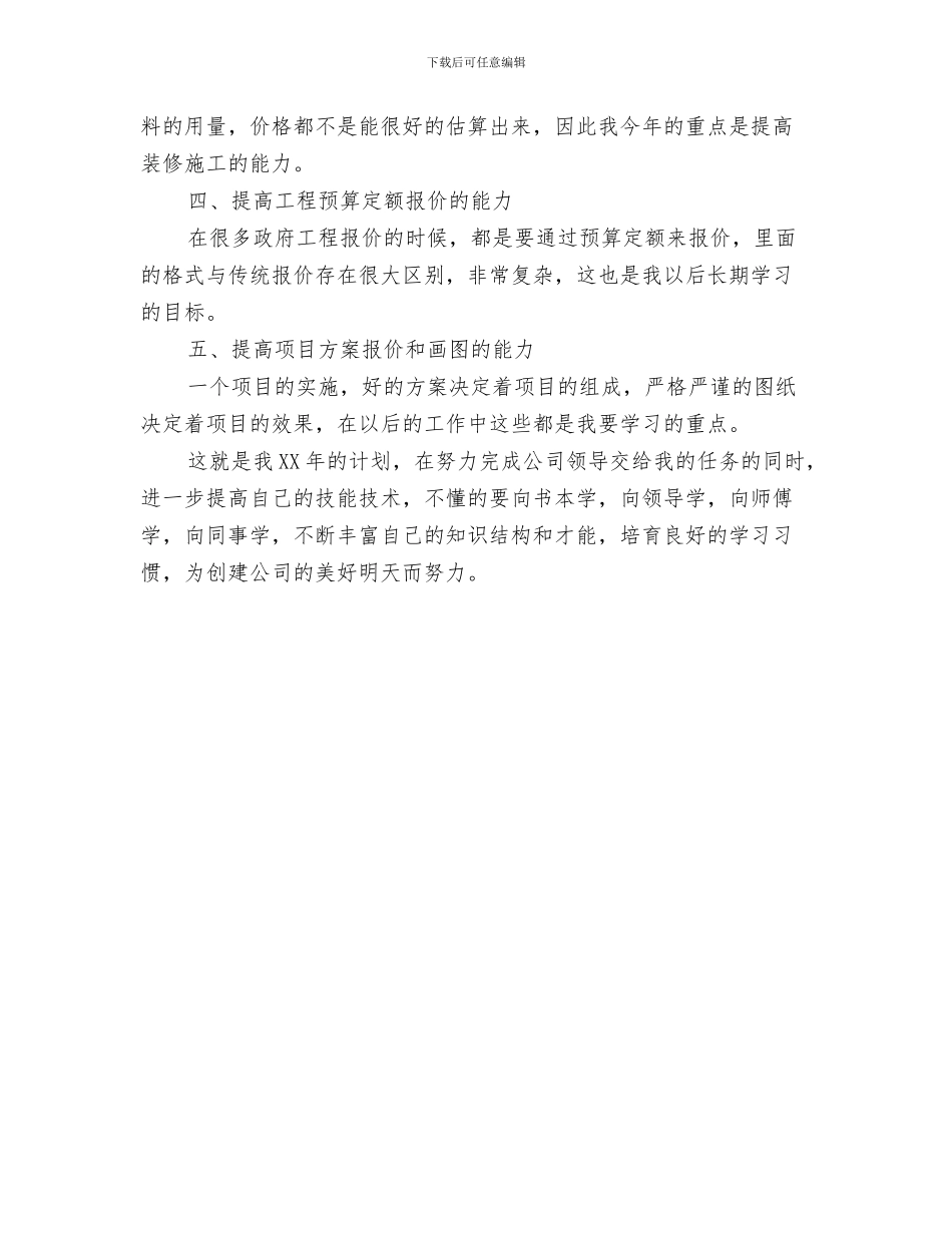 项目管理部门年度工作计划书与项目经理2024年工作安排范本汇编_第3页