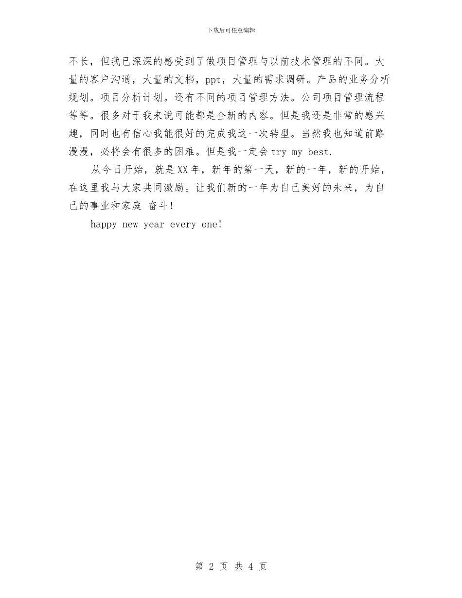 项目经理2024年终总结与项目经理个人业绩总结汇编_第2页