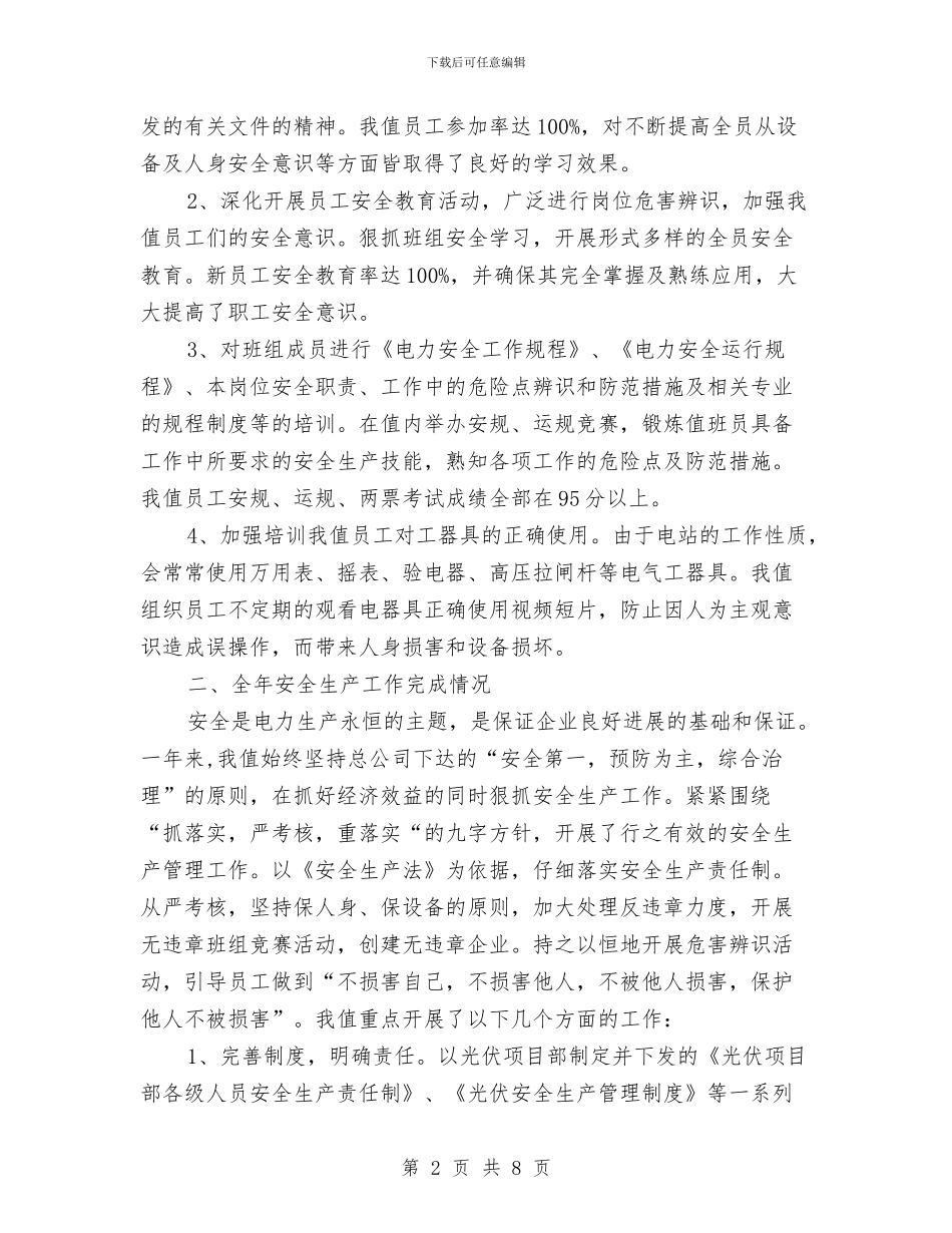 项目经理2024年度工作总结范文1与项目经理个人年终总结汇编_第2页
