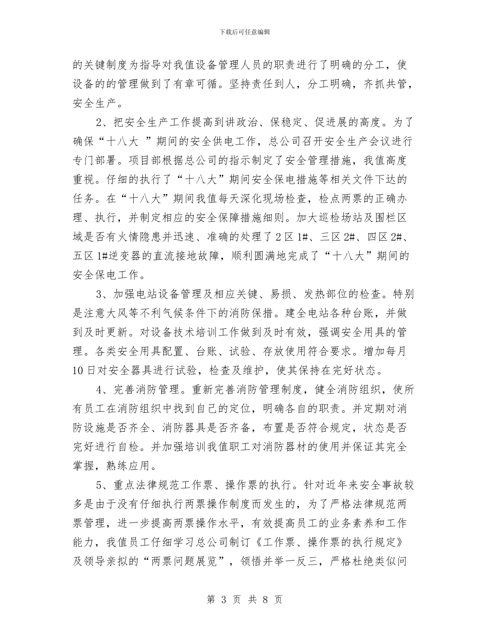 项目经理2024年度工作总结范文1与项目经理个人年终总结汇编_第3页