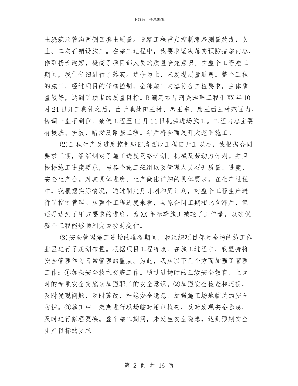 项目经理个人年终工作总结报告20242与项目经理年度个人工作总结汇编_第2页