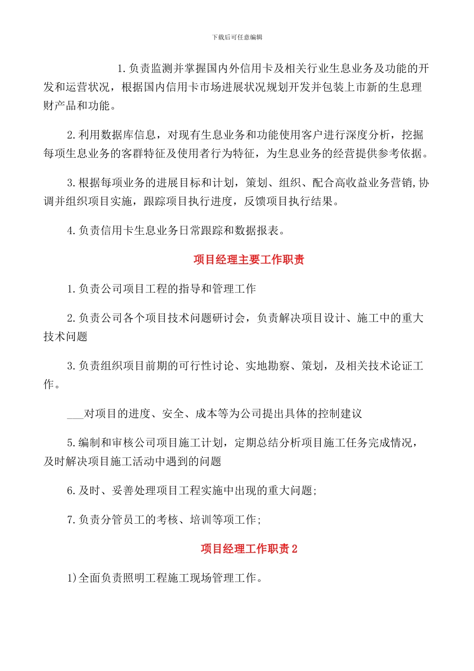 项目经理主要岗位职责_第3页