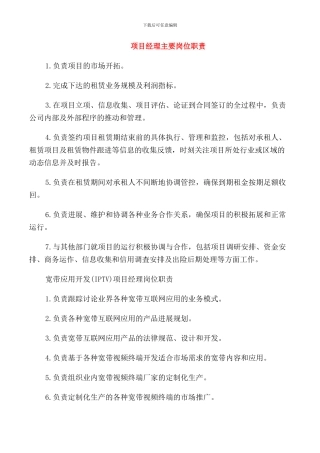 项目经理主要岗位职责