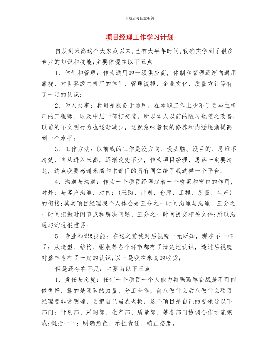 项目经理个人计划书与项目经理工作学习计划汇编_第3页