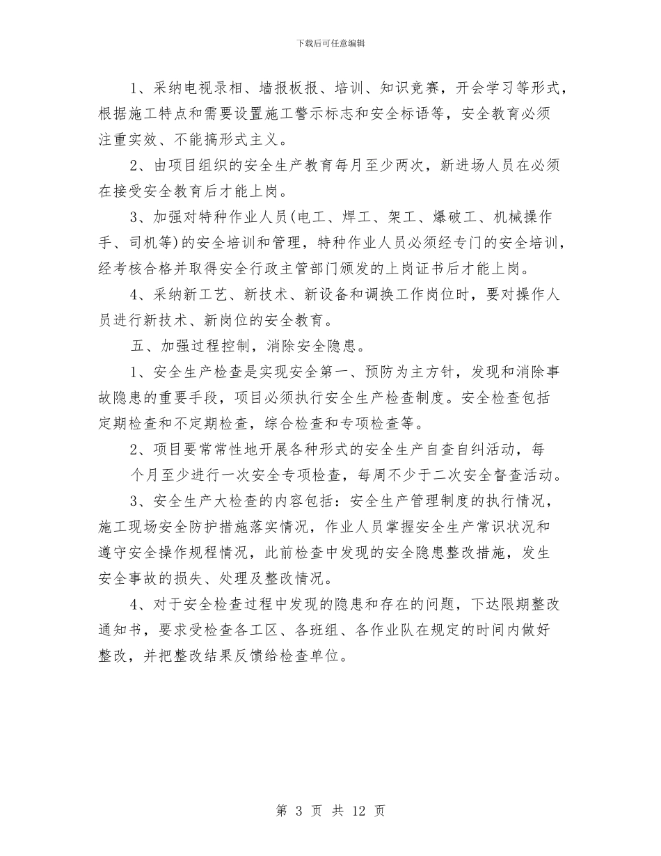 项目经理安全生产工作总结与项目经理安全生产管理心得体会汇编_第3页