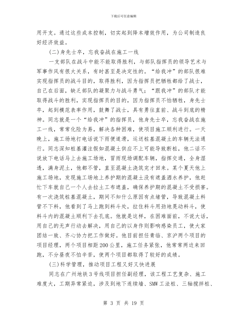 项目经理先进典型材料与项目经理工作总结4篇汇编_第3页