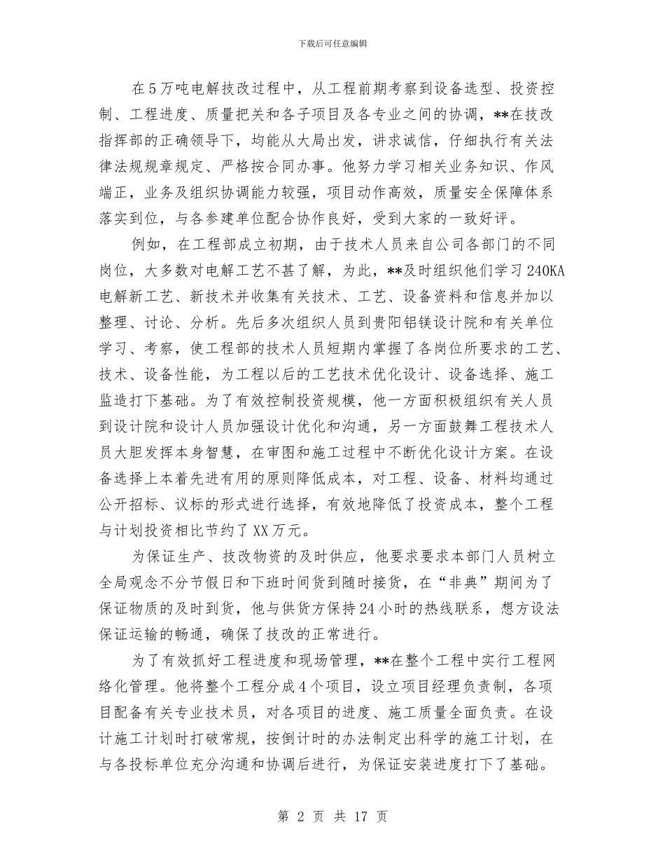 项目经理先进事迹申报材料与项目经理工作总结4篇汇编_第2页