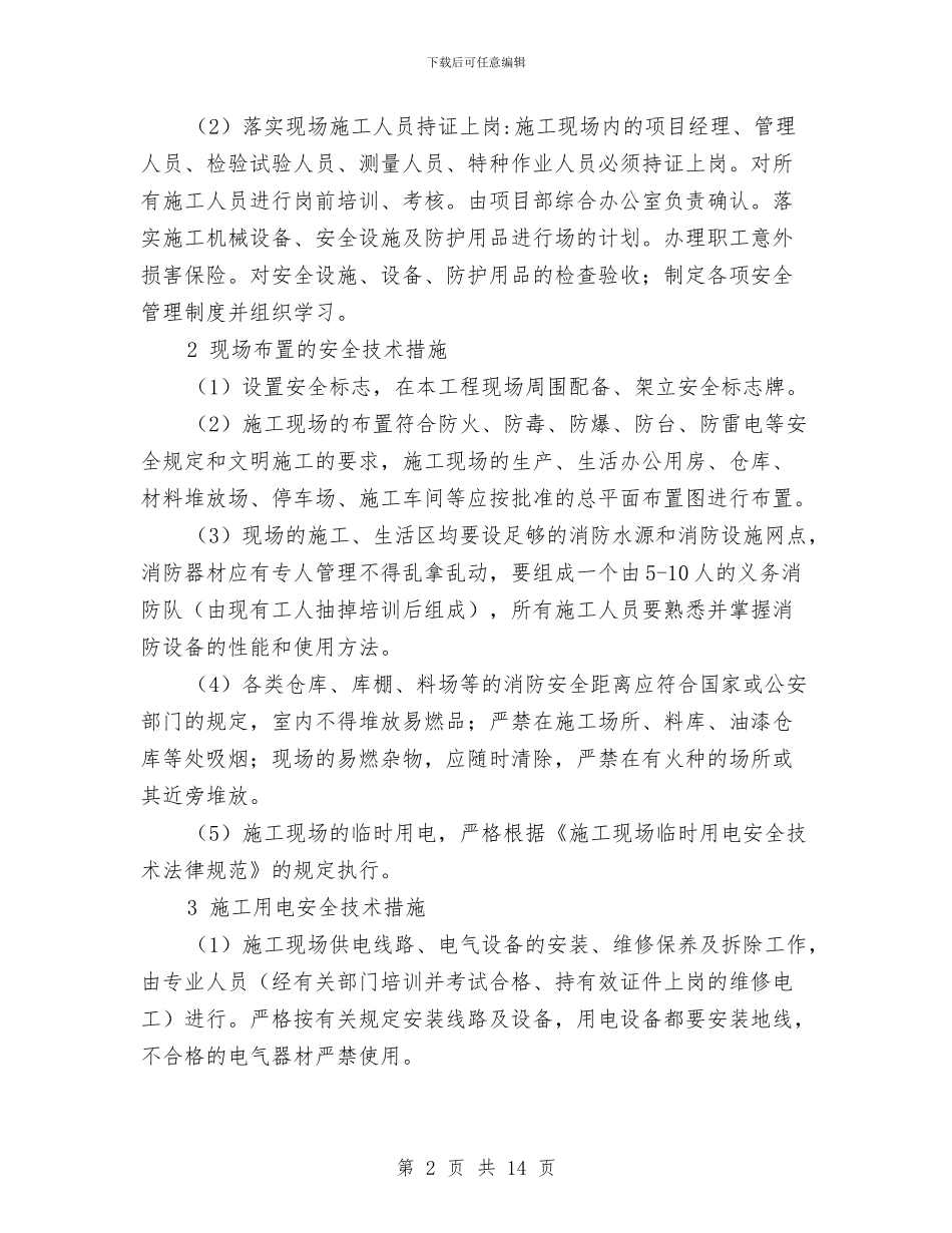 项目经理安全生产管理心得体会与项目经理年终工作总结范文汇编_第2页
