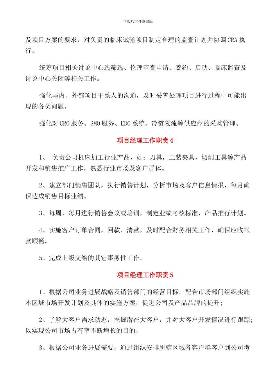 项目经理工作职责主要内容_第2页