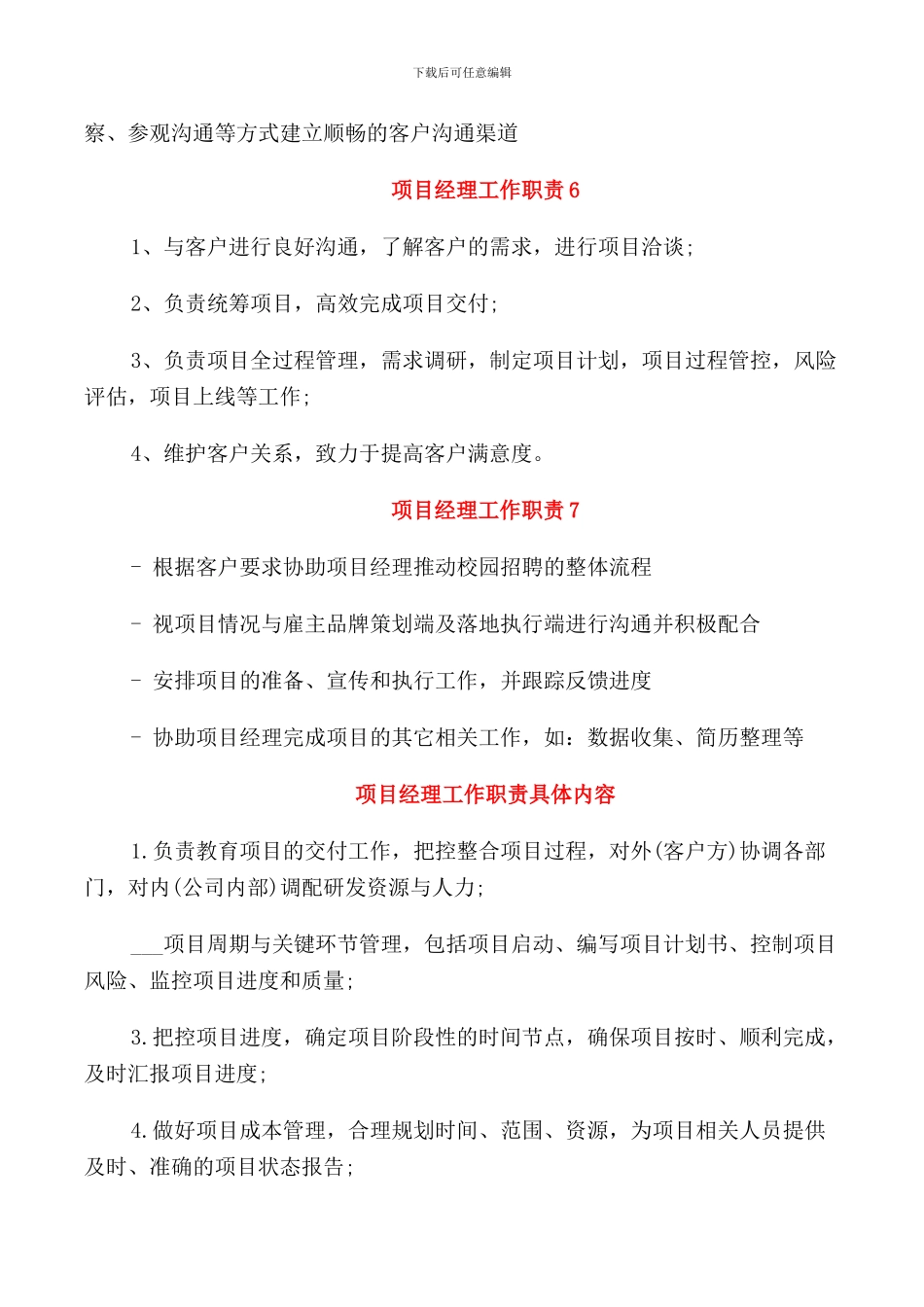 项目经理工作职责主要内容_第3页