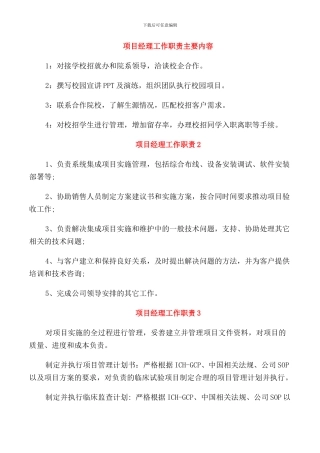 项目经理工作职责主要内容