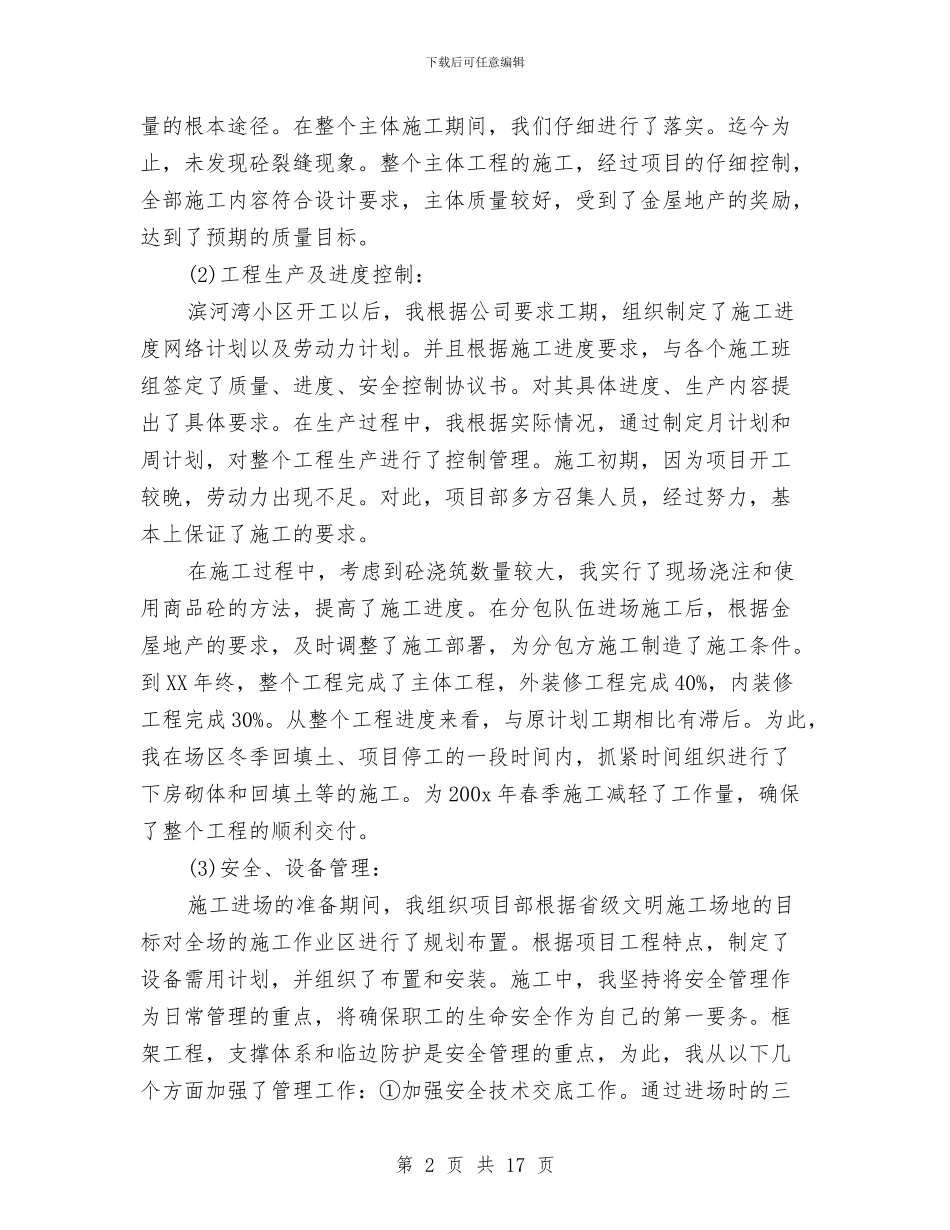 项目经理年底工作总结与项目经理年度工作总结3篇汇编_第2页