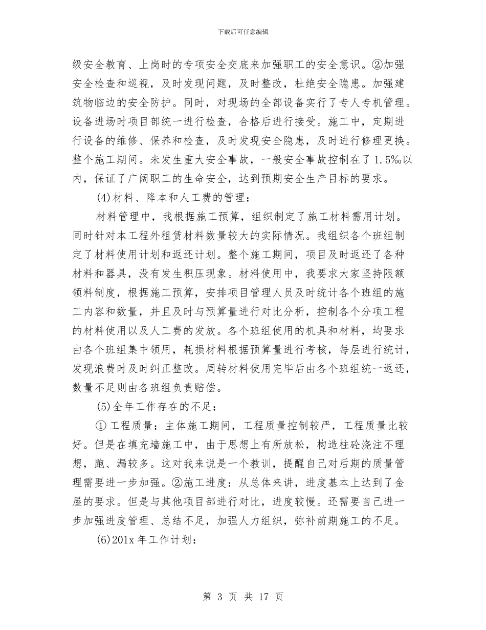 项目经理年底工作总结与项目经理年度工作总结3篇汇编_第3页