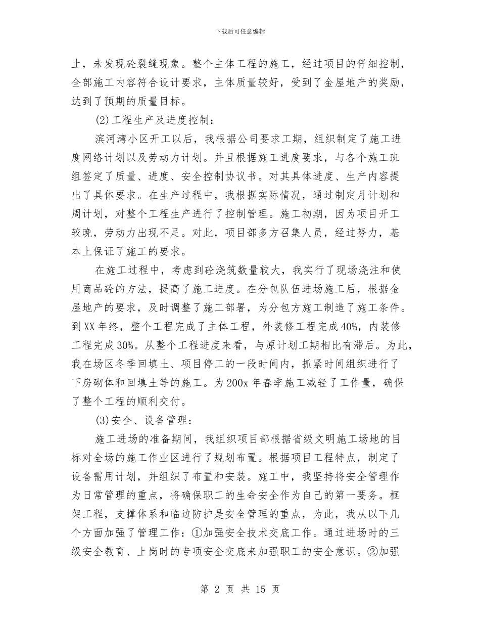 项目经理年底工作总结与项目经理年度工作总结汇编_第2页