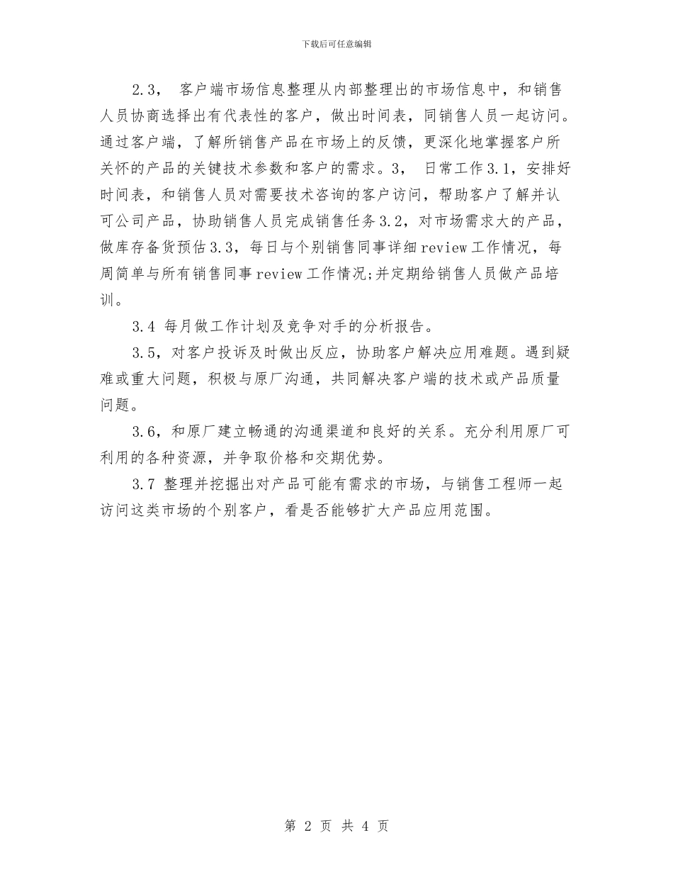 项目经理工作计划范本推荐与项目经理营运工作计划汇编_第2页