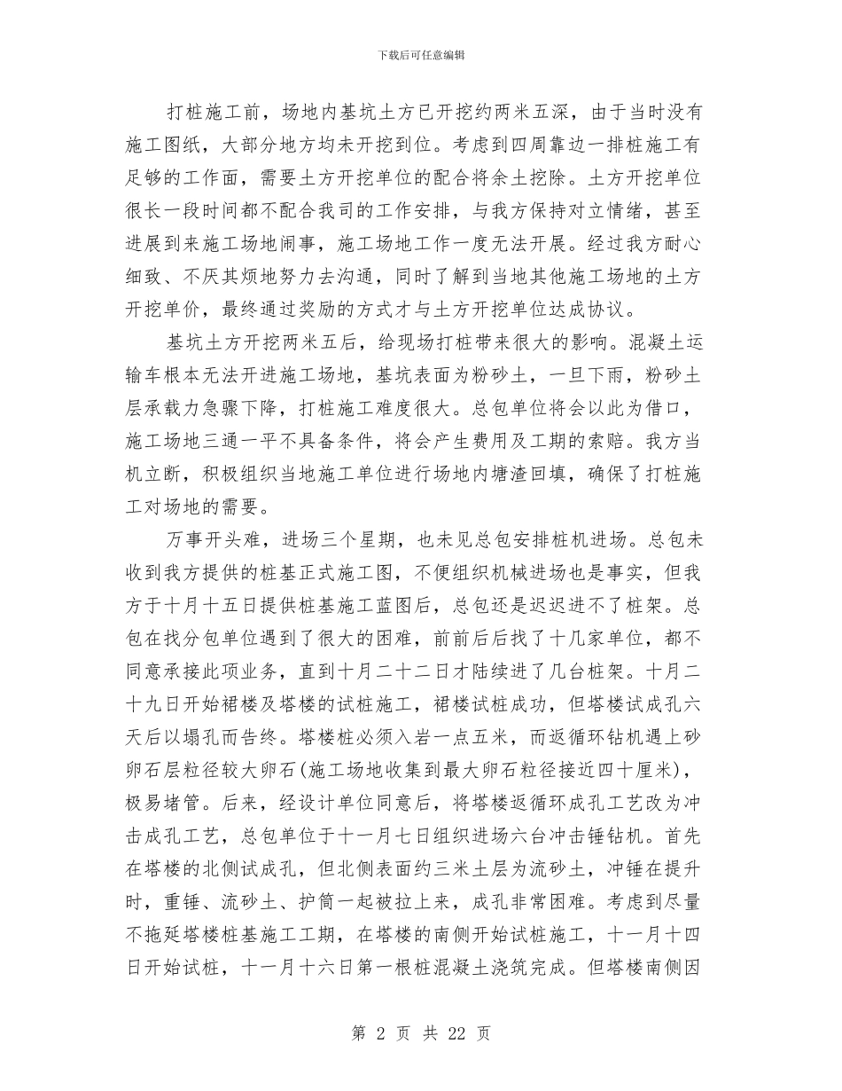 项目经理年终工作总结与项目经理年终工作总结及明年工作计划范文汇编_第2页